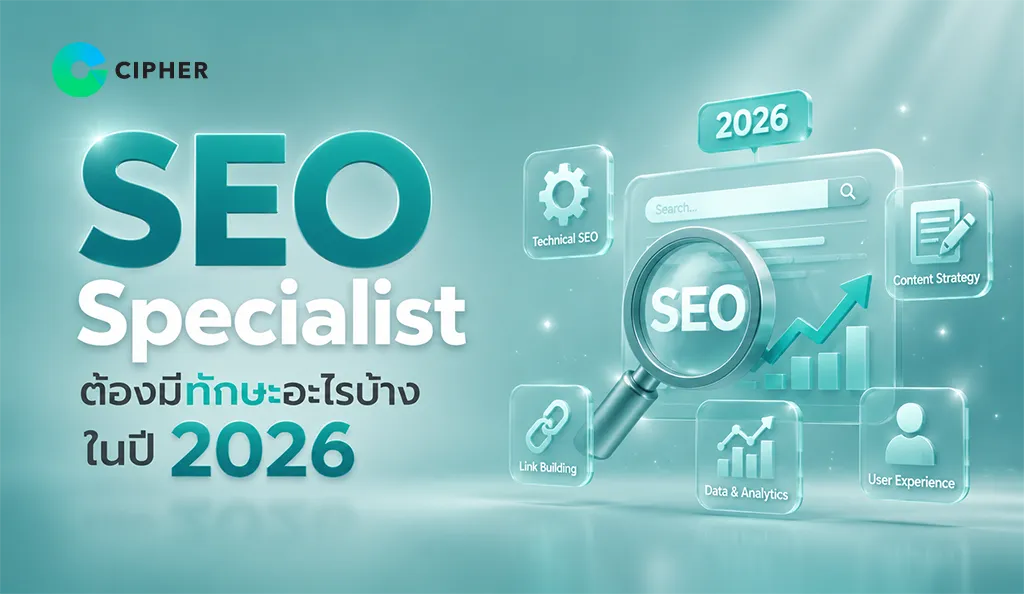 SEO Specialist กำลังวิเคราะห์ข้อมูลและวางกลยุทธ์การทำ SEO ในปี 2026