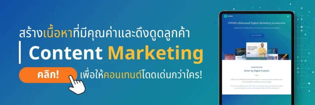 บริการ Content Marketing
