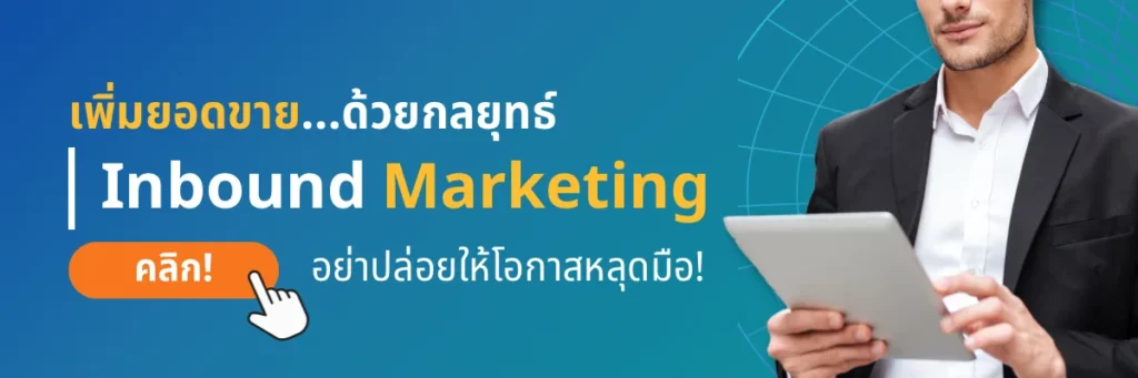 inbound marketing