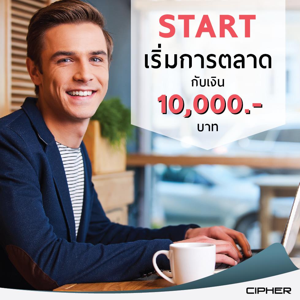 เริ่มต้นการตลาดด้วยเงิน 10,000 บาท อย่างไร ??
