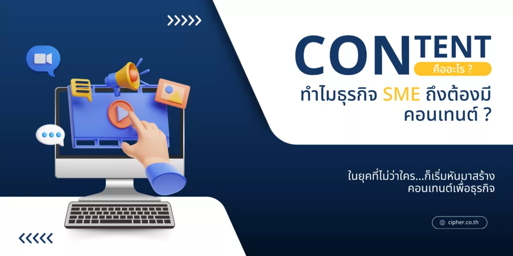 คอนเทนต์ คืออะไร