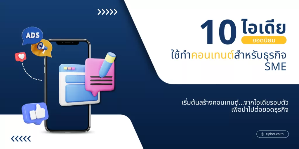 ไอเดียสร้างคอนเทนต์