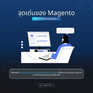 จุดเด่น Magento-3