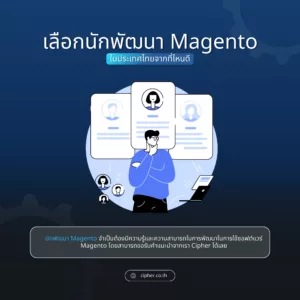 เลือกนักพัฒนา Magento