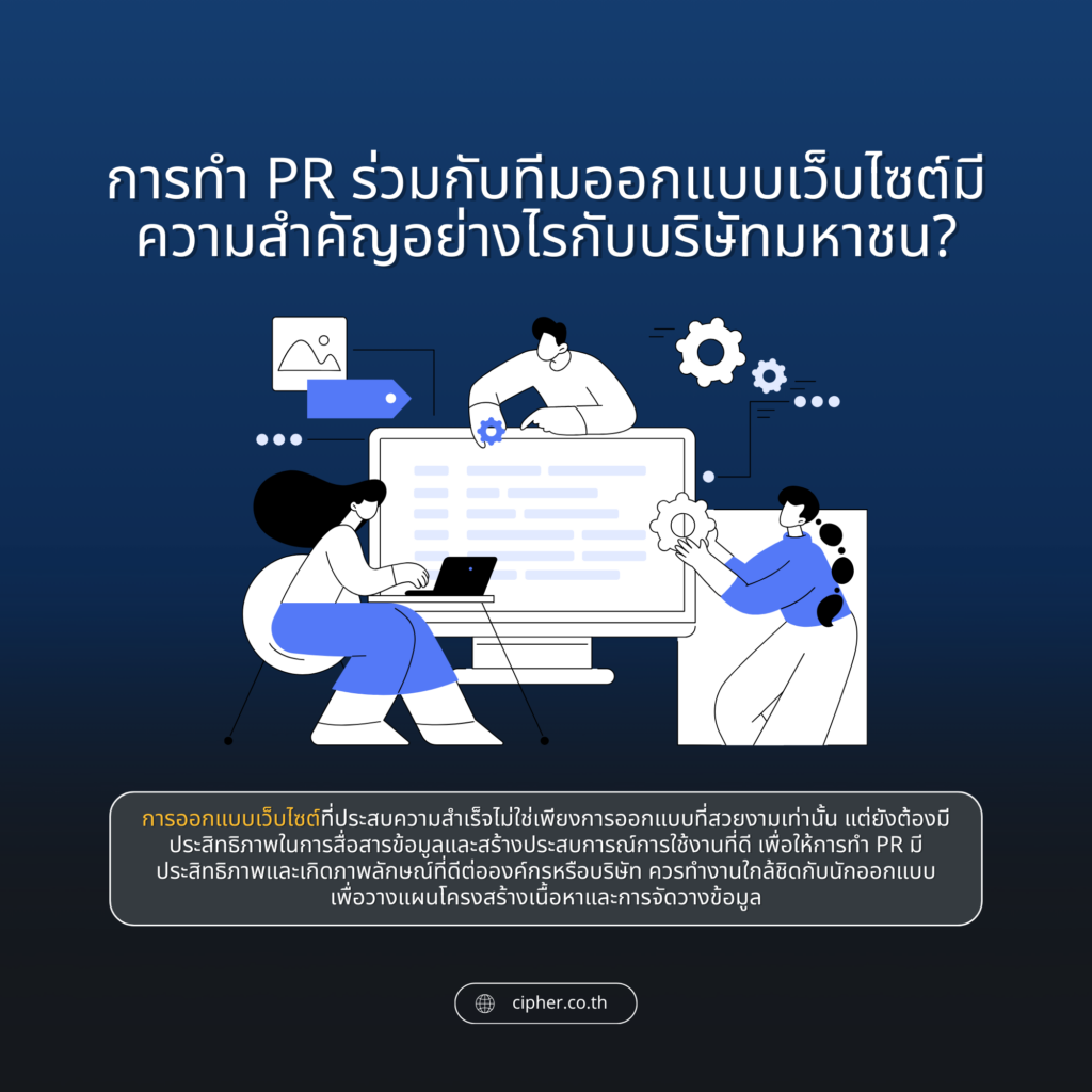 Doing PR in collaboration with the web design team