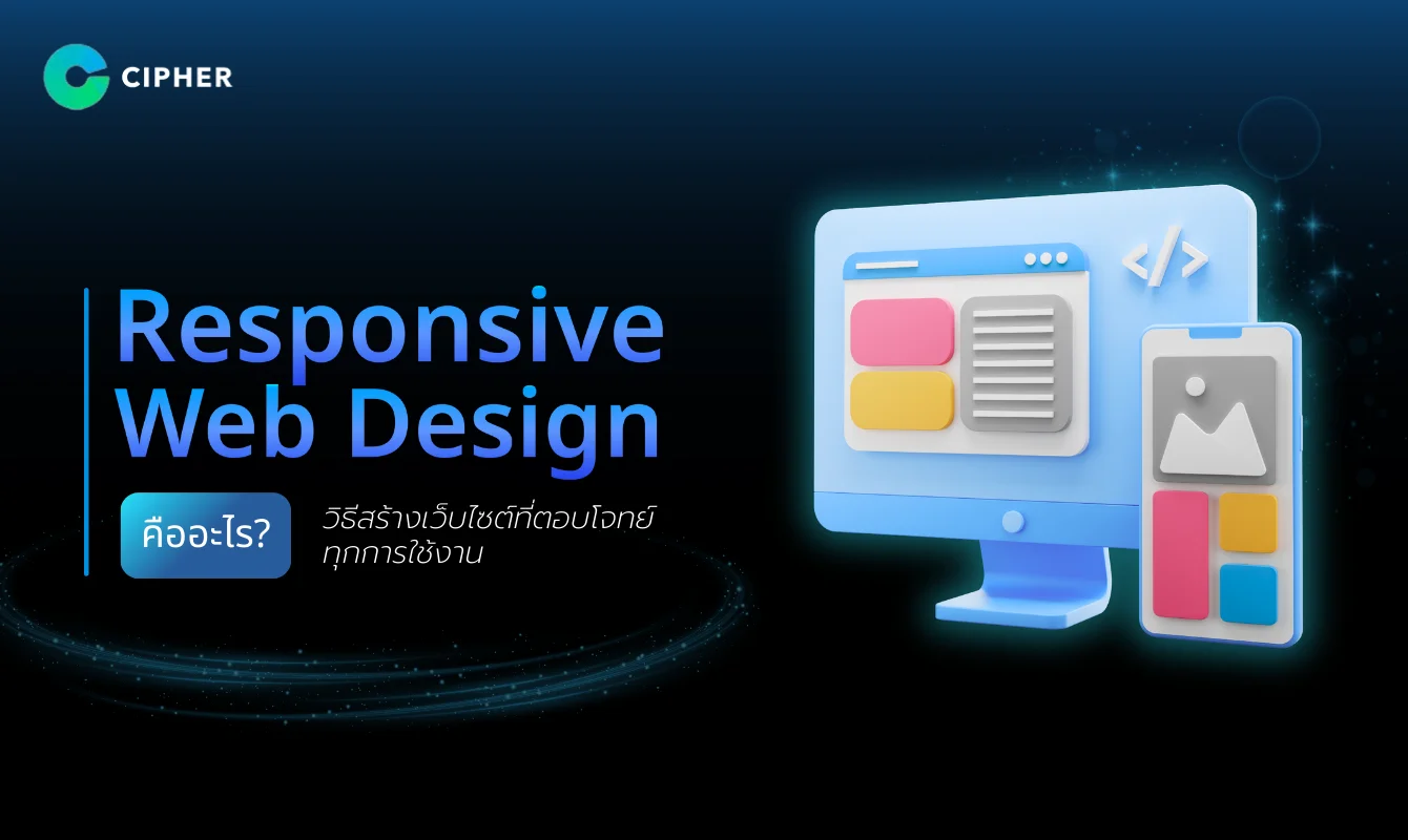 การปรับราคาตามแนวโน้มตลาดและเทคโนโลยีใหม่ๆ เช่น SEO, Responsive Design