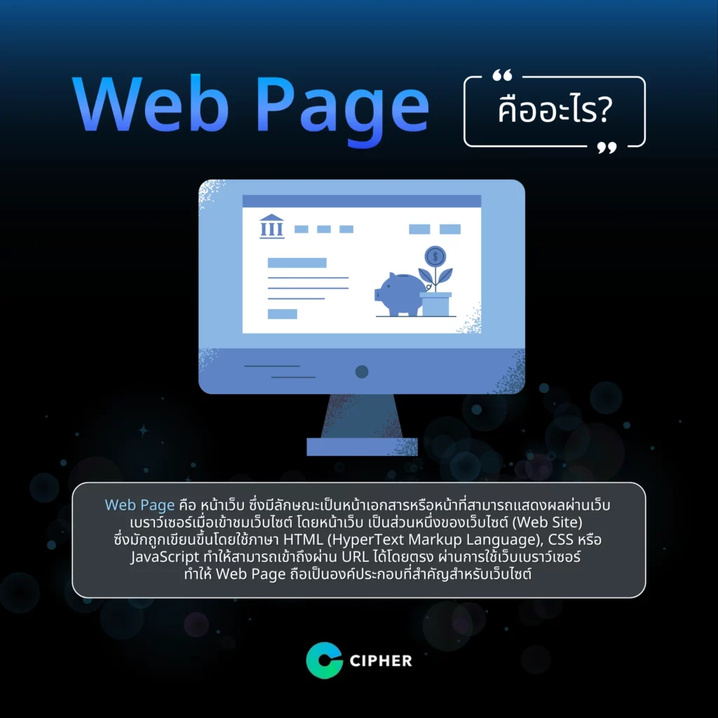 Web Page คืออะไร