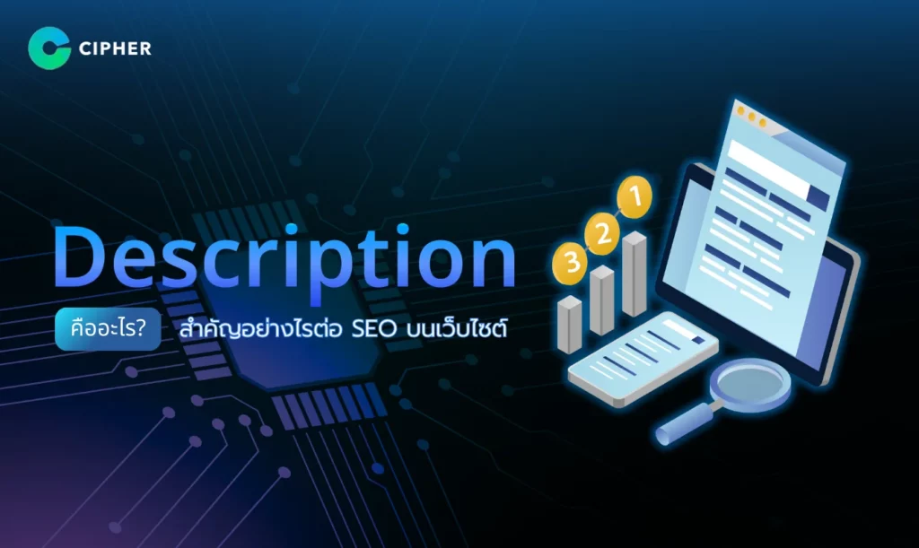 Description คืออะไร?