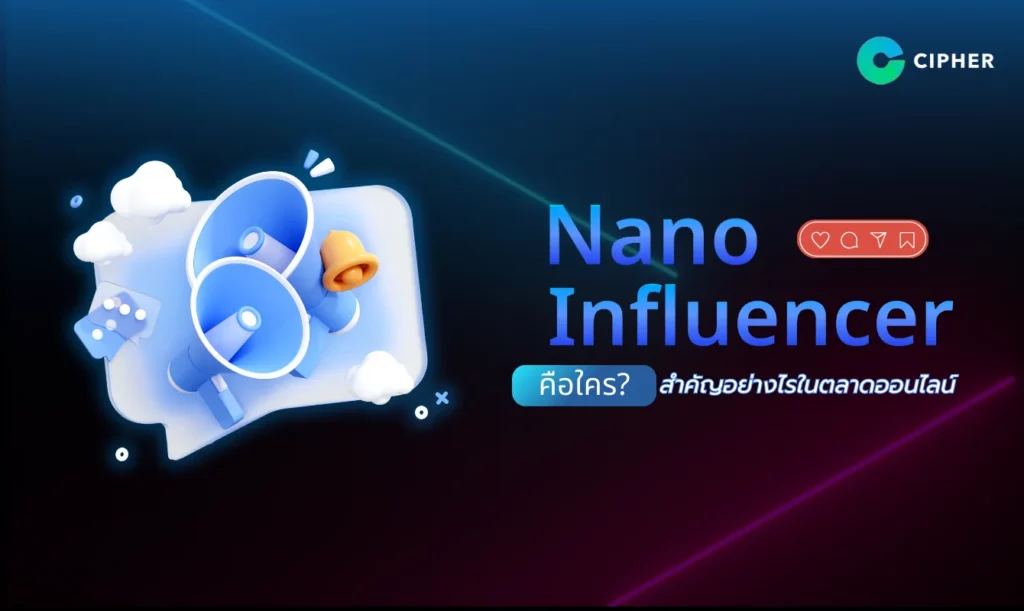 Nano Influencer คือใคร? สำคัญอย่างไร