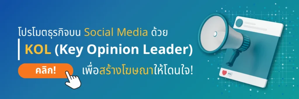 บริการ KOL