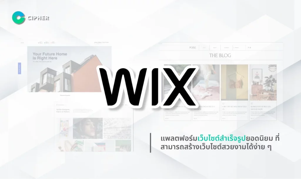 Wix คืออะไร