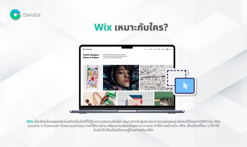 Wix คืออะไร - เหมาะกับใครบ้าง
