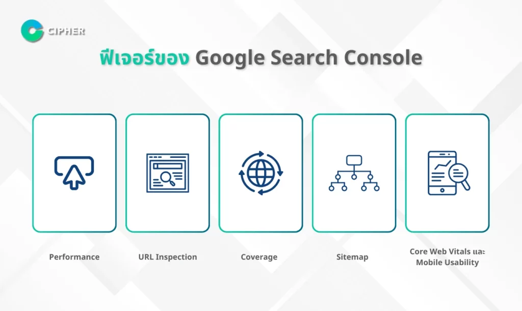 ฟีเจอร์ของ Google Search Console