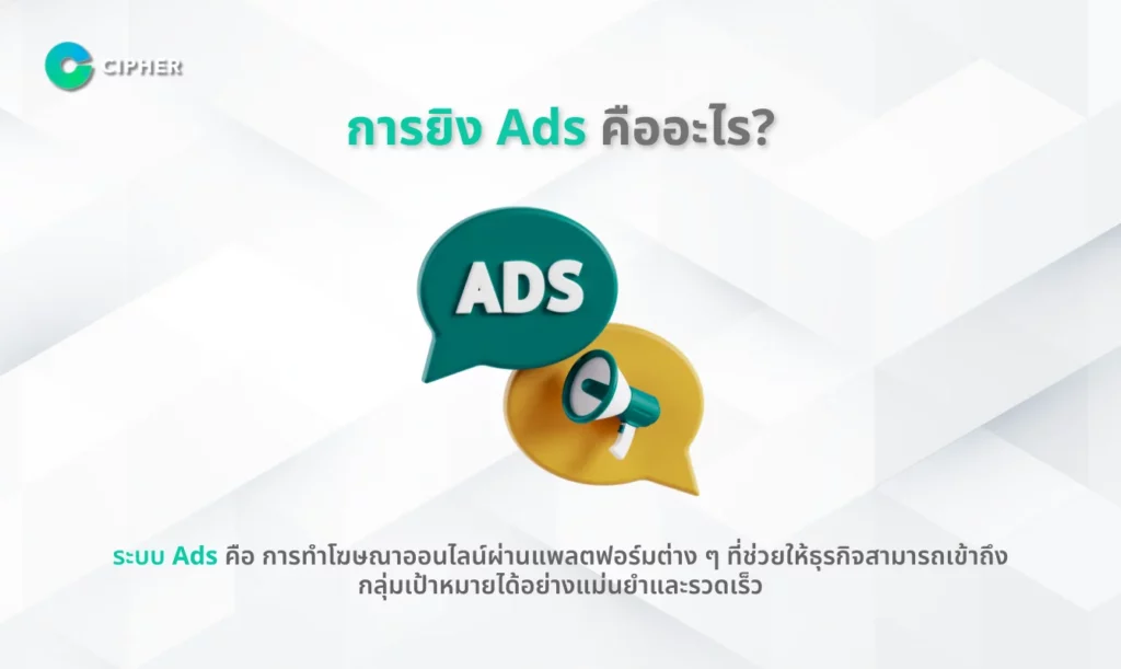 การยิง Ads คือ