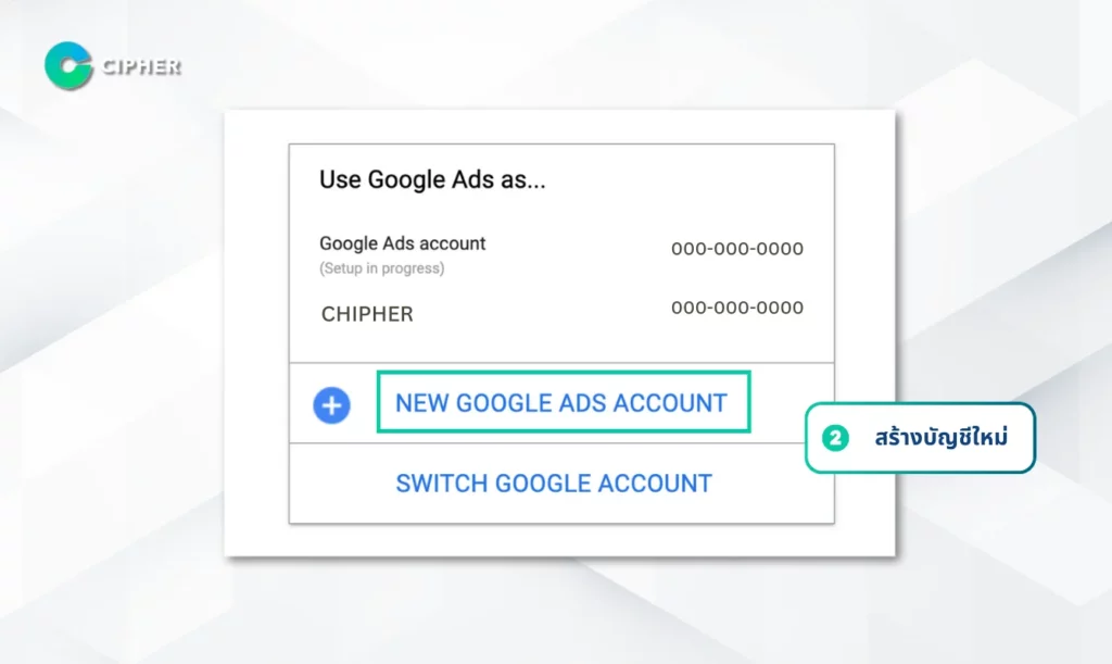 ขั้นตอนการสมัคร Google Keyword Planner - 2
