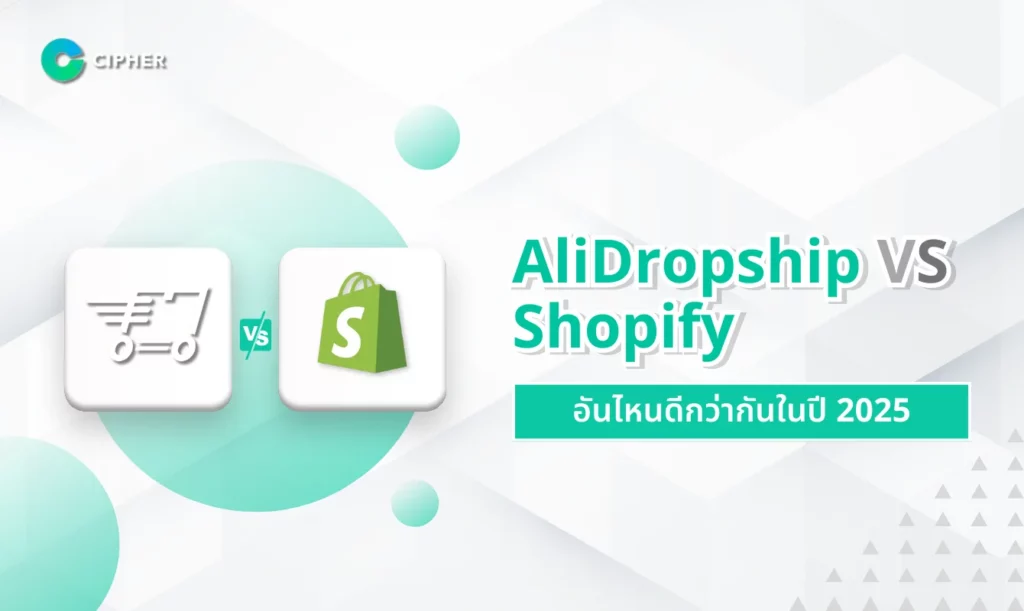 เปรียบเทียบ Shopify vs Alidropship