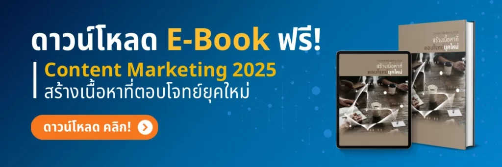 ดาวน์โหลด E-Book