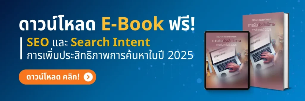 ดาวน์โหลด E-Book