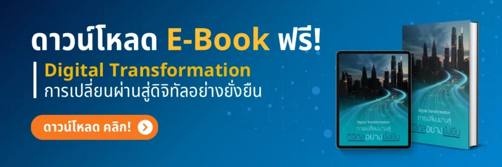 ดาวน์โหลด E-Book