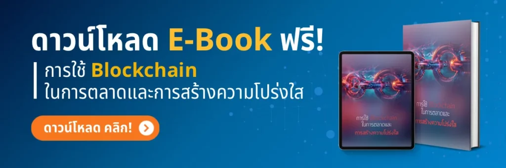 ดาวน์โหลด E-Book