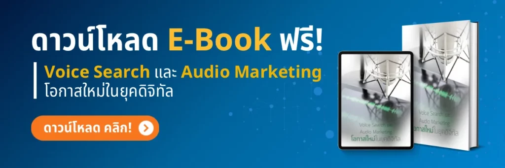 ดาวน์โหลด E-Book
