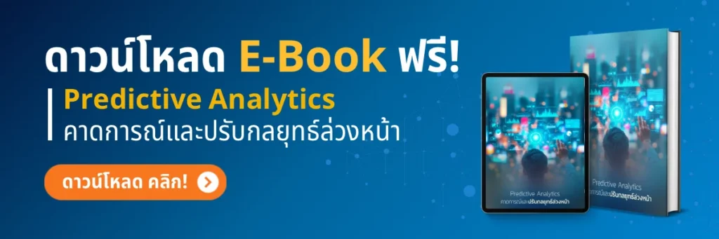ดาวน์โหลด E-Book