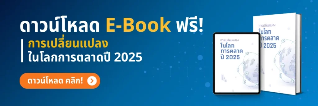 ดาวน์โหลด E-Book