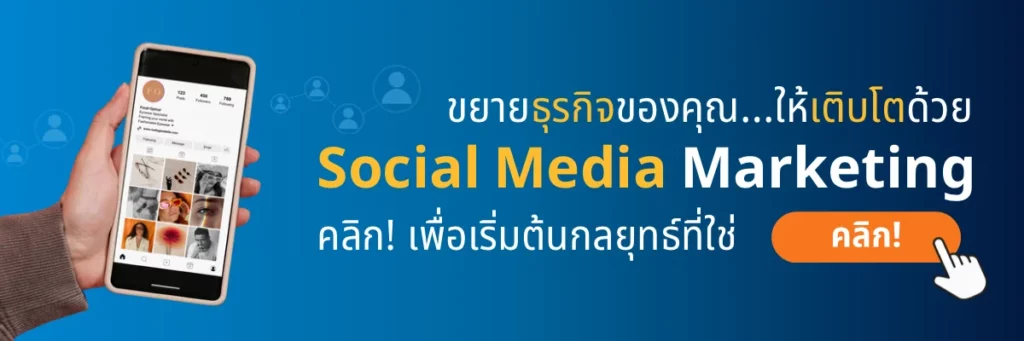 Social Media Marketing