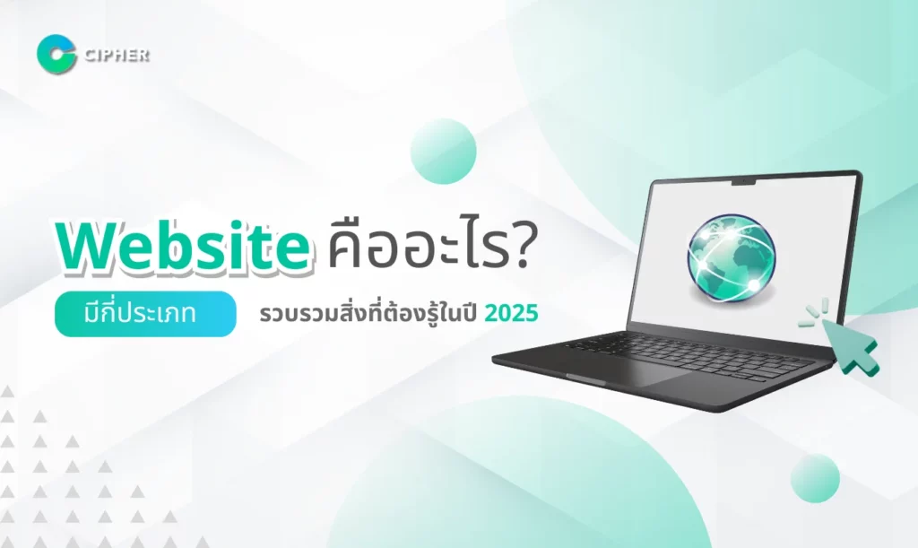 Website คืออะไร?