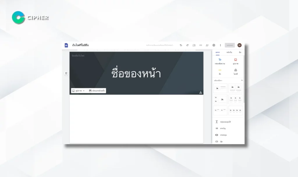 Google Site คืออะไร- คุณสมบัติเด่น