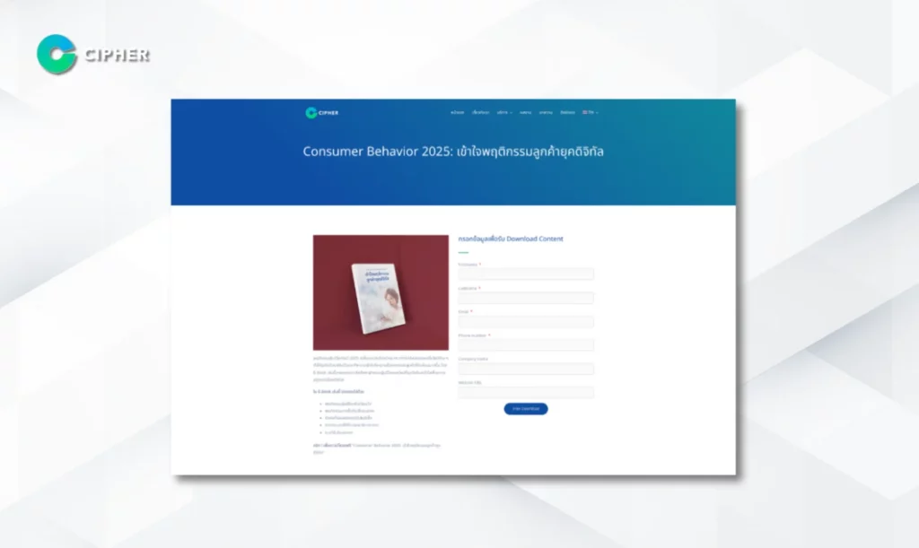Landing Page คืออะไร? - ตัวอย่าง Landing Page