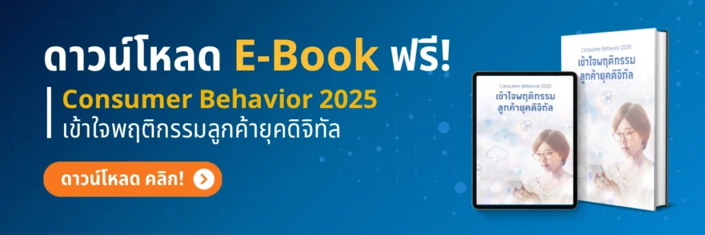 ดาวน์โหลด E-Book