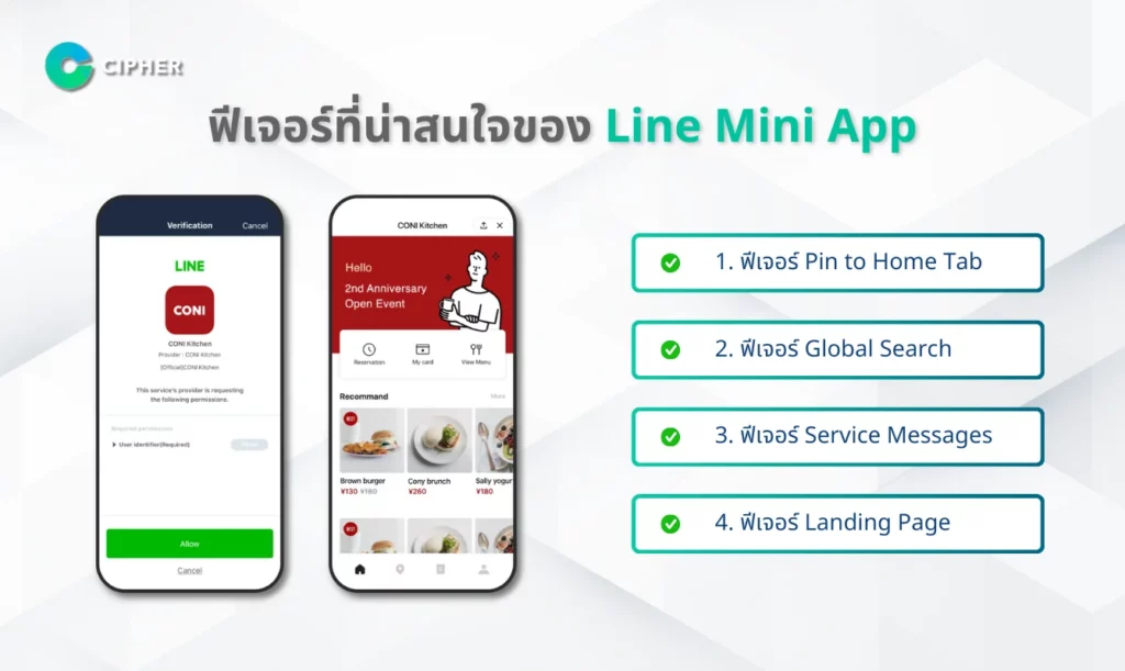 ฟีเจอร์ที่น่าสนใจ Line Mini App