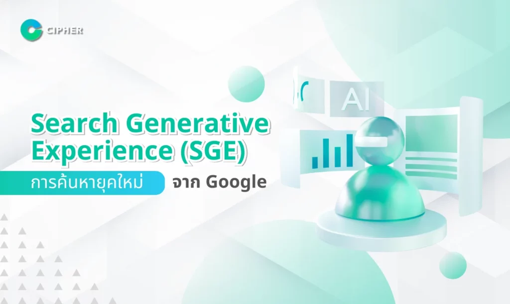 Search Generative Experience (SGE)
