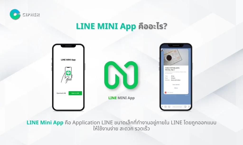 การใช้งาน LINE Mini App - Line Mini App คือ