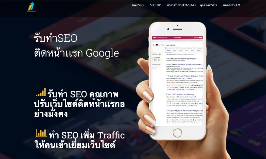 บริษัทรับทำ SEO - Allconnective