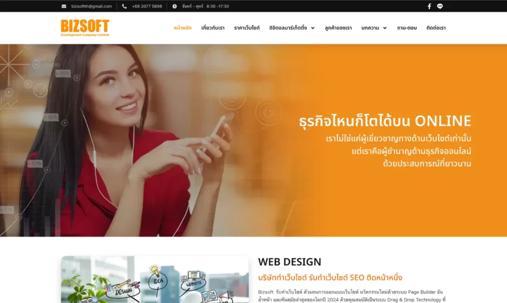 บริษัทรับทำ SEO - BizSoft