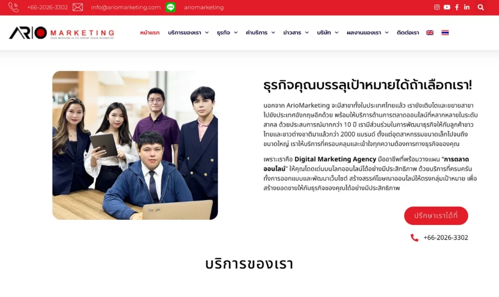 บริษัทรับทำ SEO - ARIO
