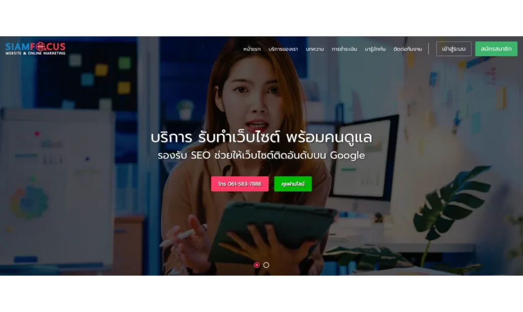 SEO - Siamfocus