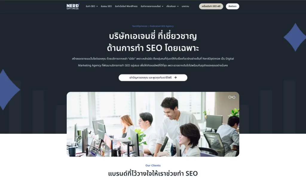 บริษัทรับทำ SEO - Nerd Optimize