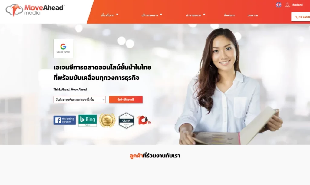 บริษัทรับทำ SEO - Move Ahead Media