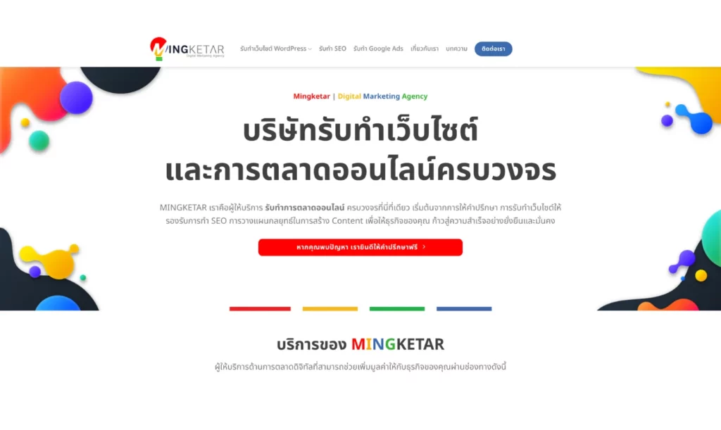 บริษัทรับทำ SEO - Mingketar