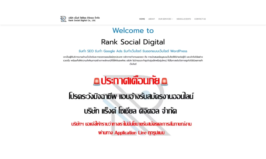 บริษัทรับทำ SEO - Rank Social Digital