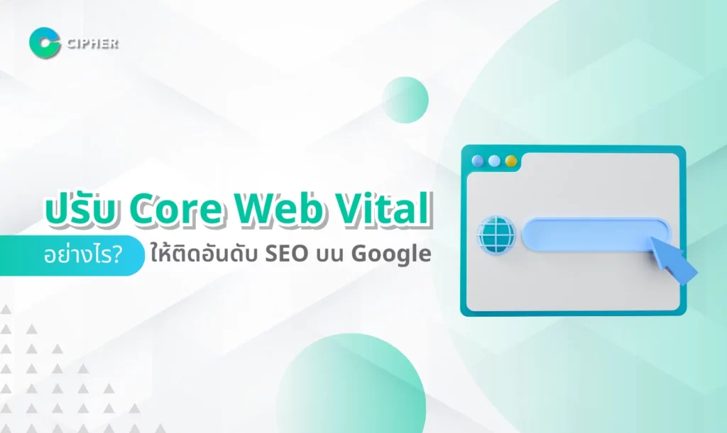 บริษัทรับทำ SEO