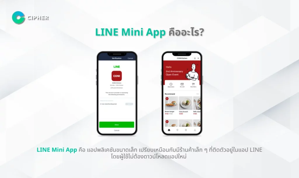 ฟีเจอร์สำคัญของ Line Mini App - Line mini app คือ