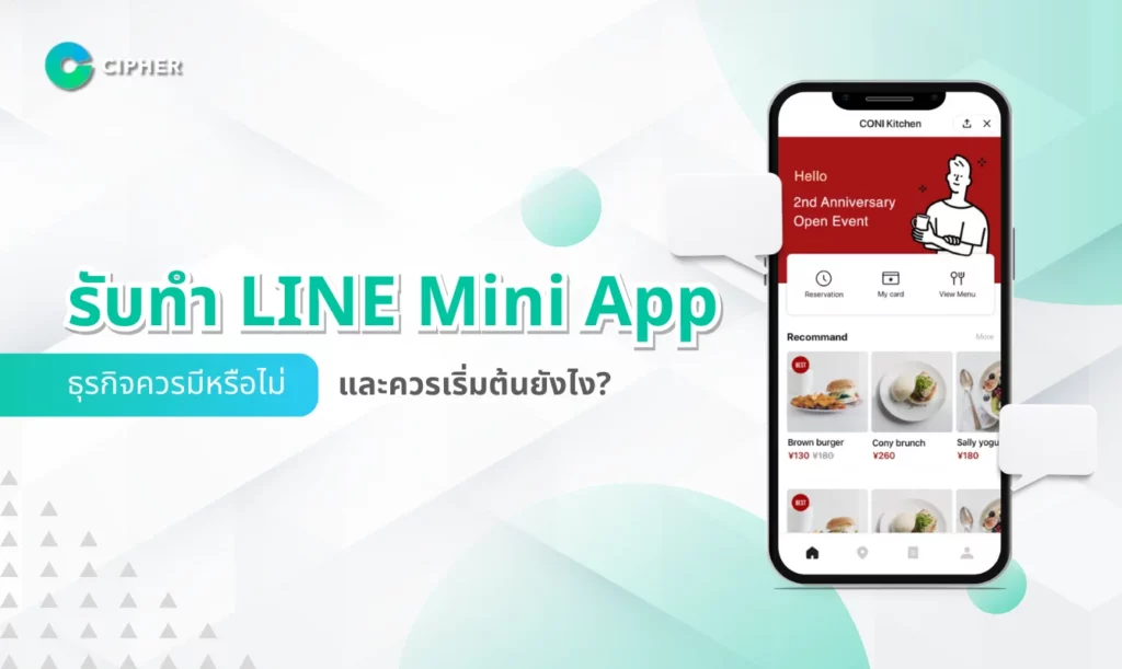 รับทำ LINE Mini App