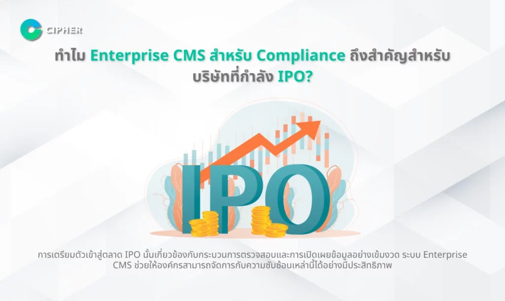 Enterprise CMS สำหรับ Compliance - ความสำคัญ