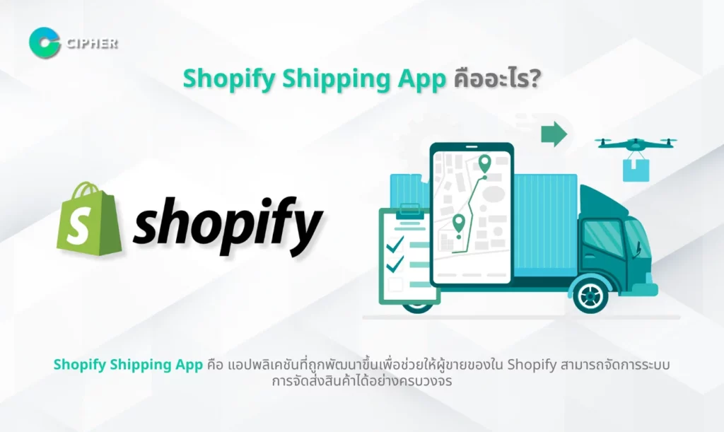 Shopify Shipping App คืออะไร?