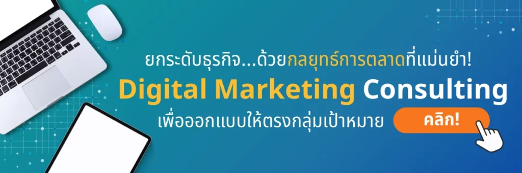 service-Digital Marketing Consulting