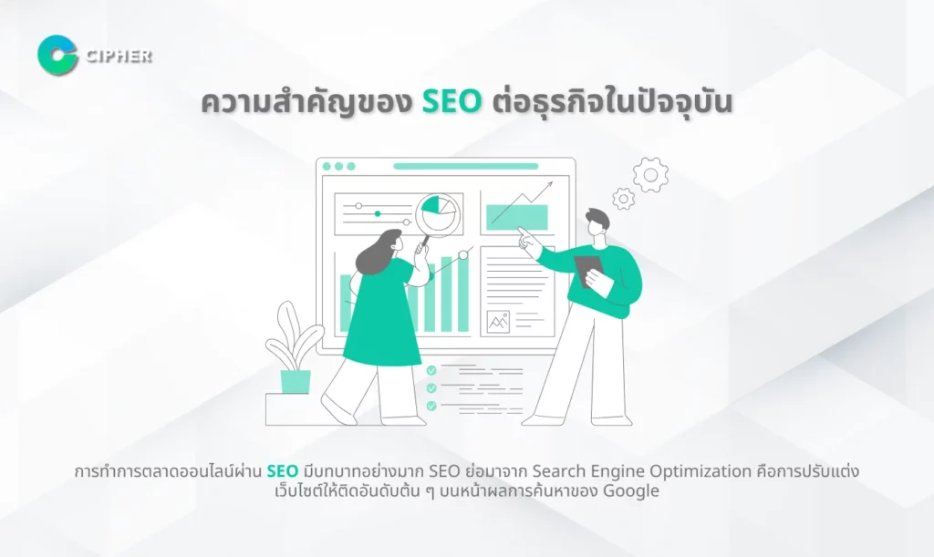 10 บริษัททำ SEO - ความสำคัญ